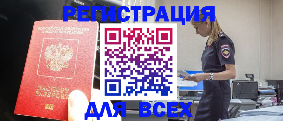 купить прописку в Соль-Илецке